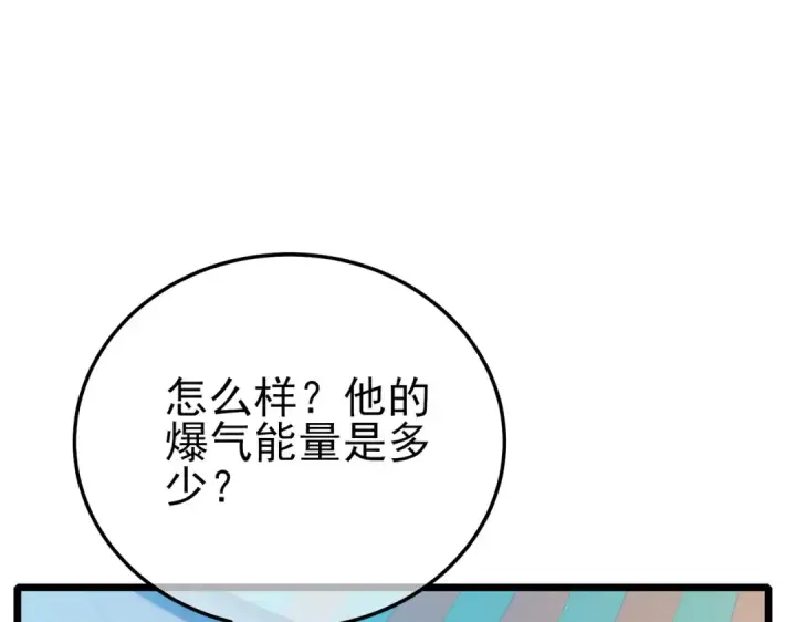 《我靠无敌被动打出成吨伤害！》第119话 三转缚神者图126