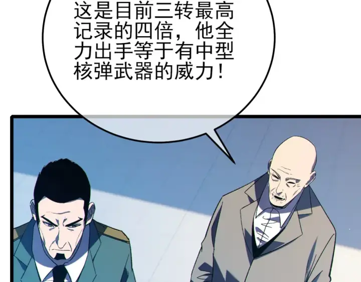 《我靠无敌被动打出成吨伤害！》第119话 三转缚神者图130