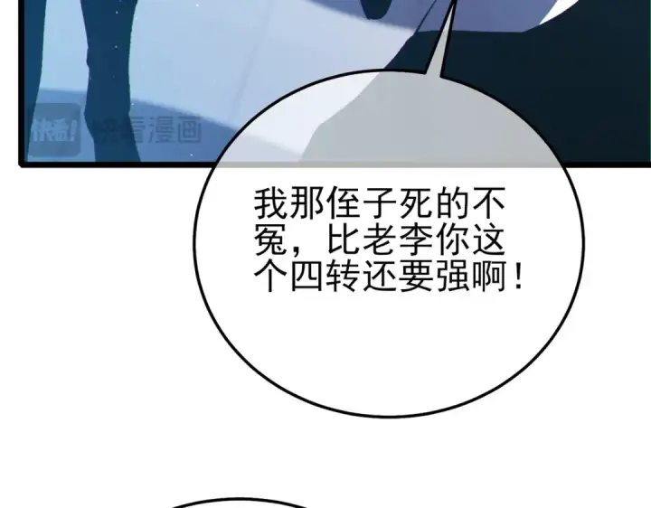 《我靠无敌被动打出成吨伤害！》第119话 三转缚神者图132