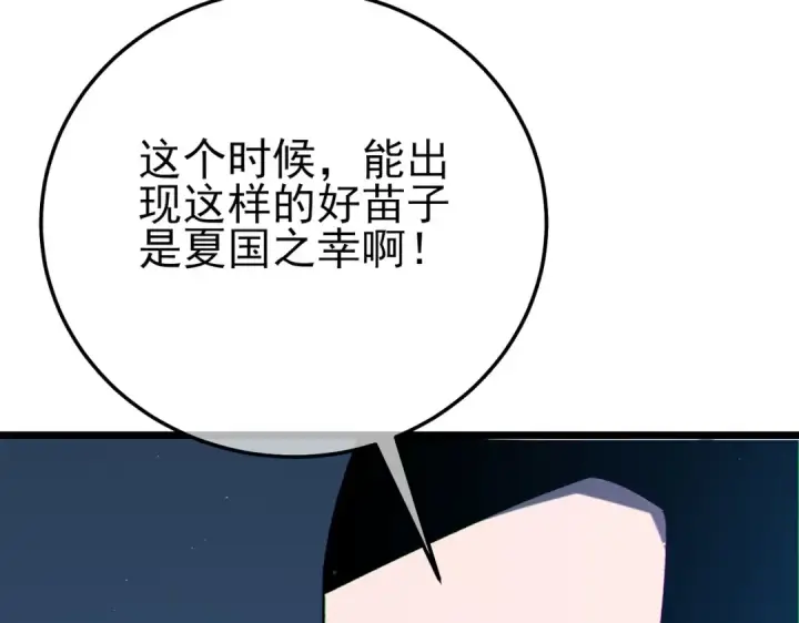 《我靠无敌被动打出成吨伤害！》第119话 三转缚神者图133