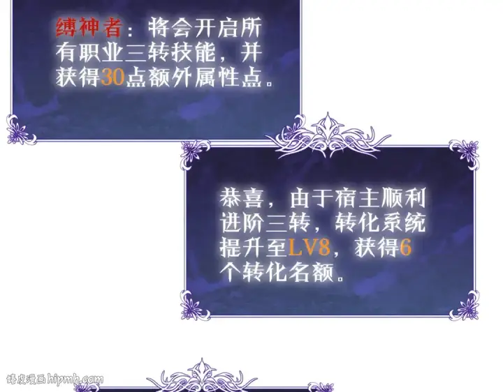 《我靠无敌被动打出成吨伤害！》第119话 三转缚神者图136