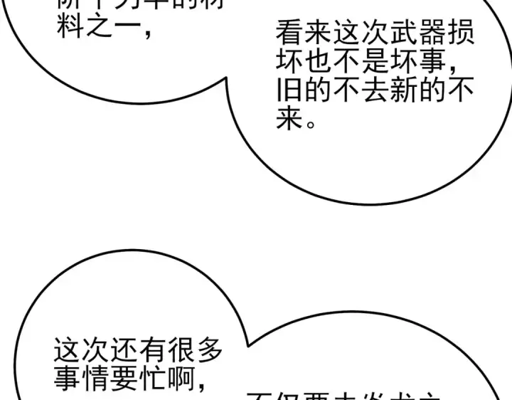 《我靠无敌被动打出成吨伤害！》第119话 三转缚神者图142