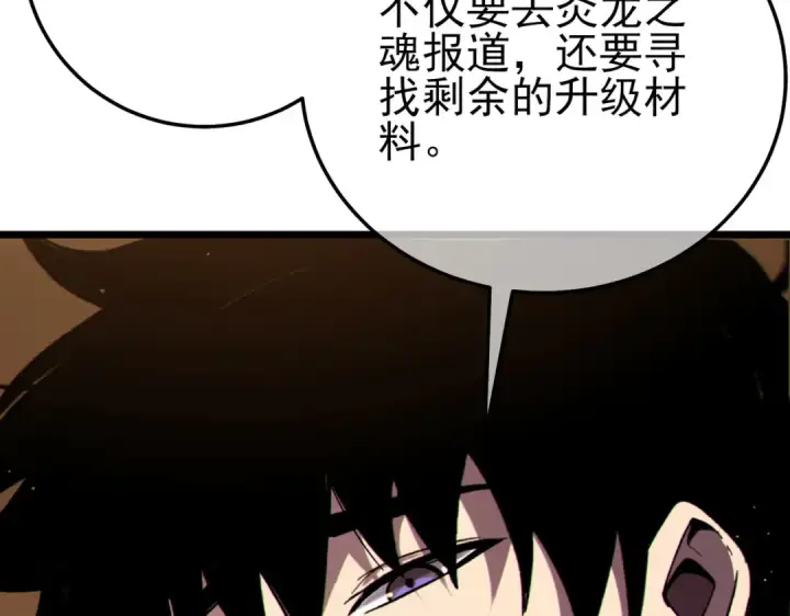 《我靠无敌被动打出成吨伤害！》第119话 三转缚神者图143