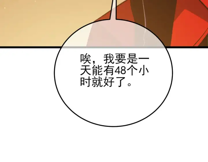 《我靠无敌被动打出成吨伤害！》第119话 三转缚神者图145