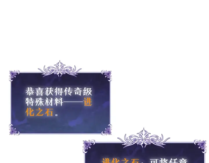 《我靠无敌被动打出成吨伤害！》第119话 三转缚神者图147