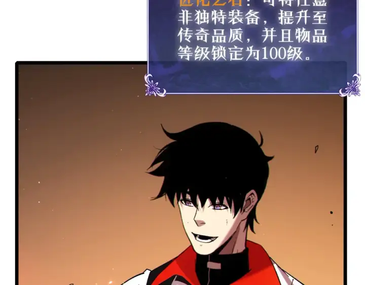 《我靠无敌被动打出成吨伤害！》第119话 三转缚神者图148