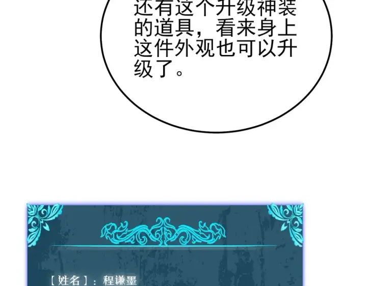 《我靠无敌被动打出成吨伤害！》第119话 三转缚神者图150