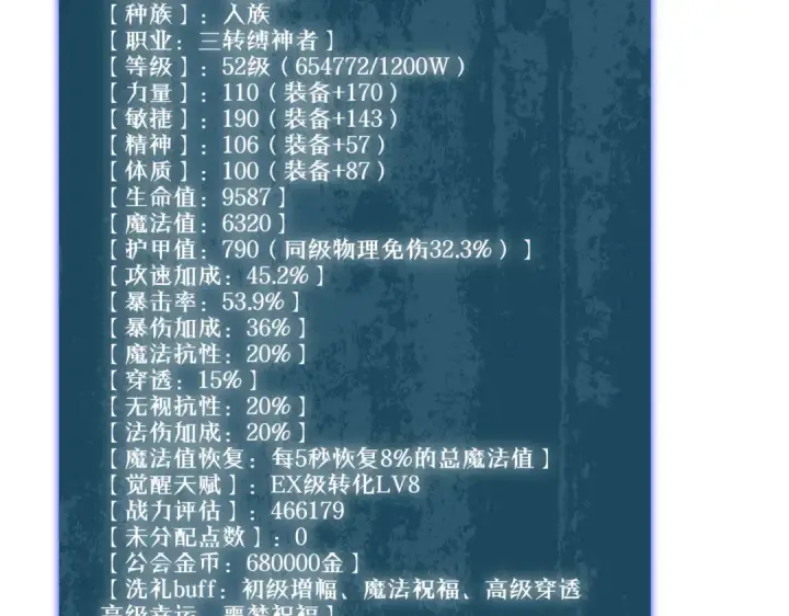 《我靠无敌被动打出成吨伤害！》第119话 三转缚神者图151