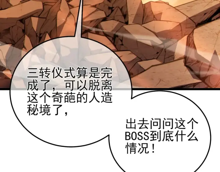 《我靠无敌被动打出成吨伤害！》第119话 三转缚神者图155