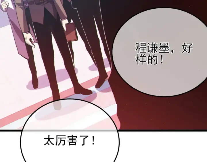 《我靠无敌被动打出成吨伤害！》第119话 三转缚神者图162