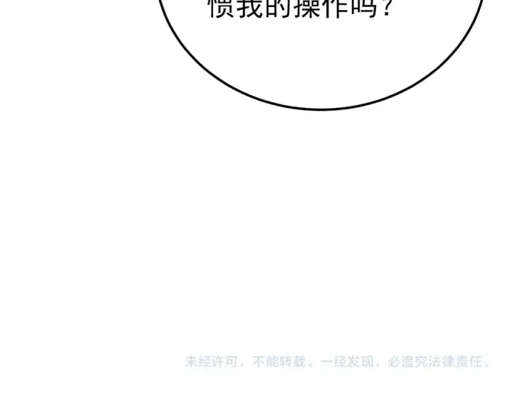《我靠无敌被动打出成吨伤害！》第119话 三转缚神者图166