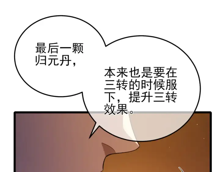 《我靠无敌被动打出成吨伤害！》第119话 三转缚神者图17