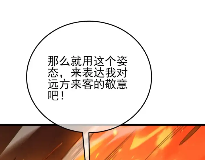 《我靠无敌被动打出成吨伤害！》第119话 三转缚神者图19