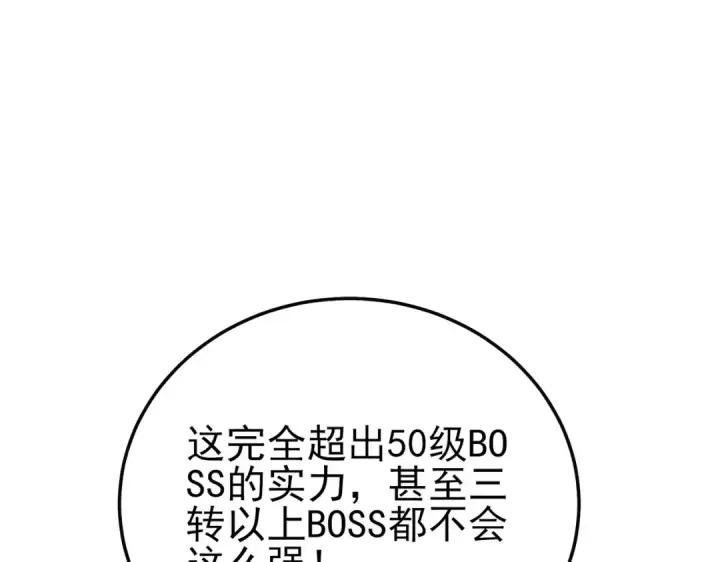 《我靠无敌被动打出成吨伤害！》第119话 三转缚神者图42