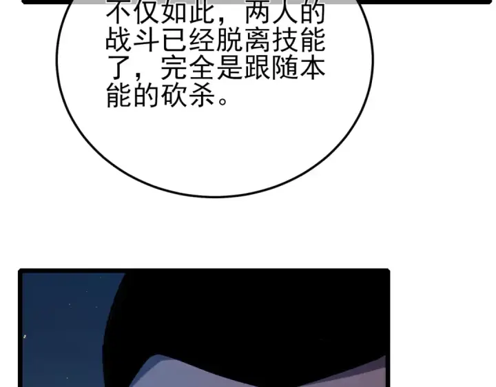 《我靠无敌被动打出成吨伤害！》第119话 三转缚神者图45