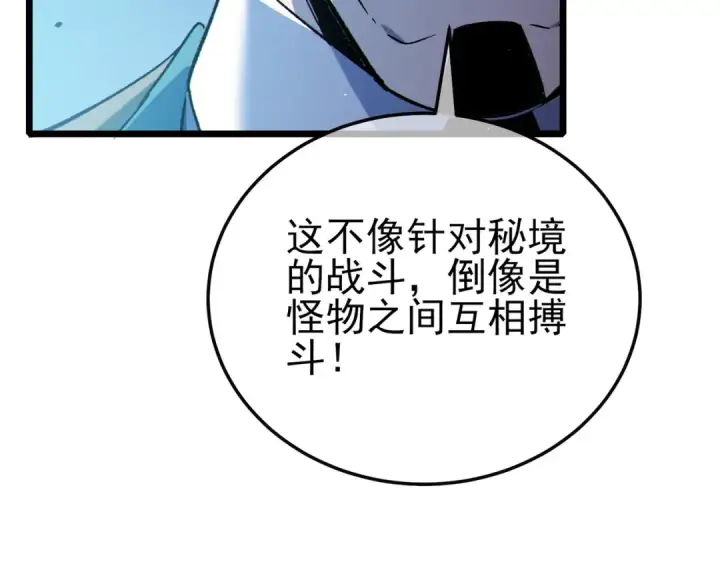 《我靠无敌被动打出成吨伤害！》第119话 三转缚神者图47