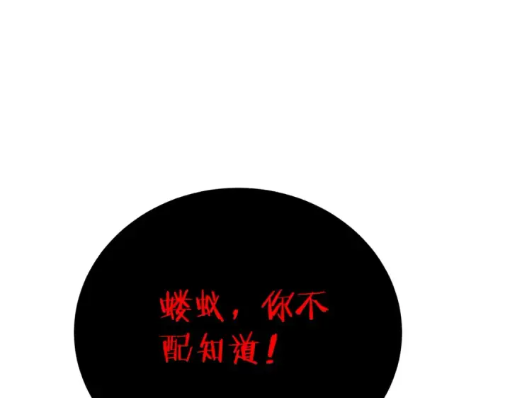 《我靠无敌被动打出成吨伤害！》第119话 三转缚神者图5