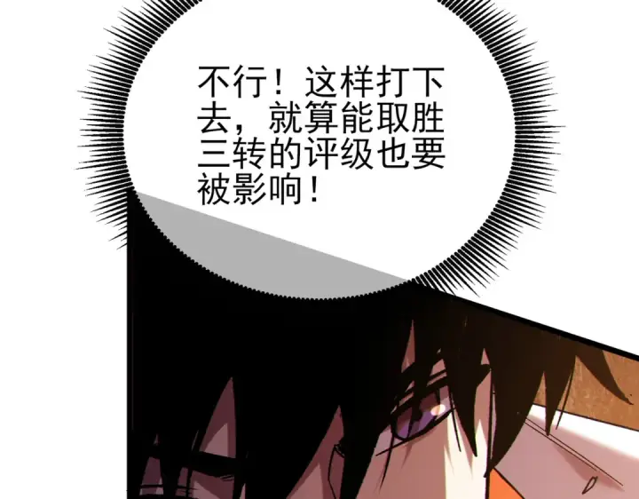 《我靠无敌被动打出成吨伤害！》第119话 三转缚神者图51