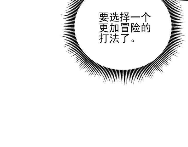 《我靠无敌被动打出成吨伤害！》第119话 三转缚神者图53