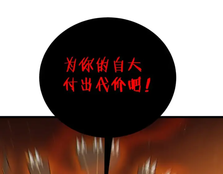 《我靠无敌被动打出成吨伤害！》第119话 三转缚神者图57
