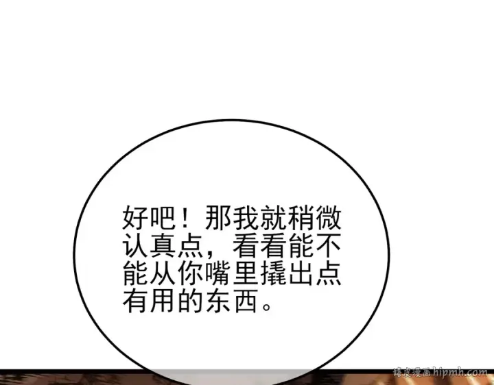《我靠无敌被动打出成吨伤害！》第119话 三转缚神者图8