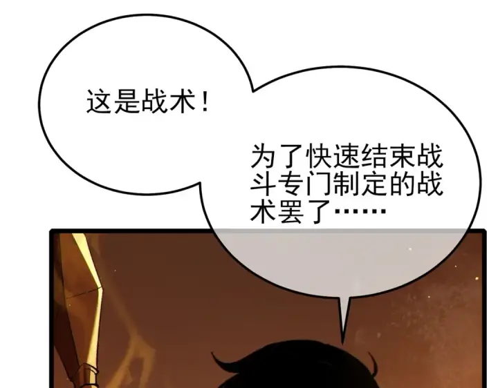 《我靠无敌被动打出成吨伤害！》第119话 三转缚神者图84