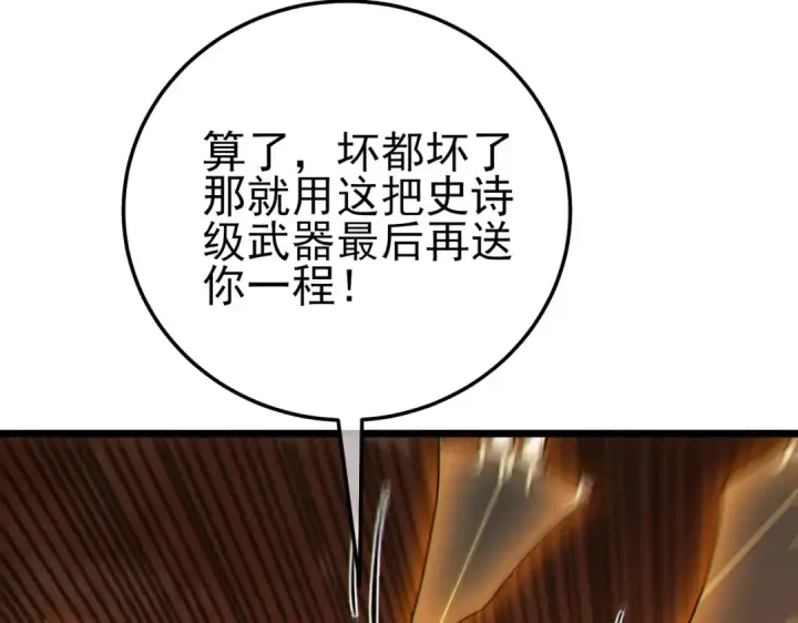 《我靠无敌被动打出成吨伤害！》第119话 三转缚神者图87