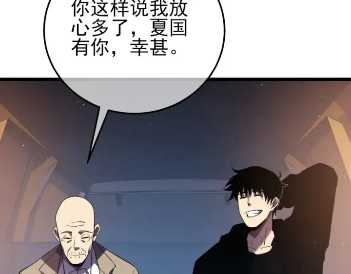 《我靠无敌被动打出成吨伤害！》第120话 十二主宰图101