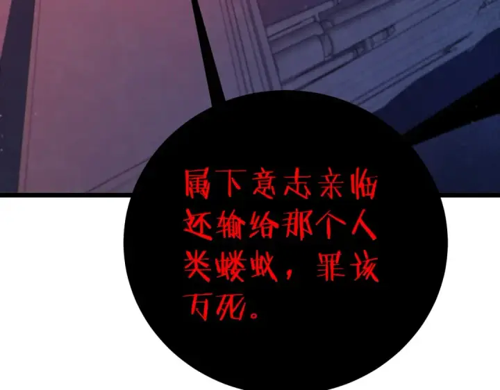 《我靠无敌被动打出成吨伤害！》第120话 十二主宰图109