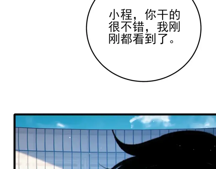 《我靠无敌被动打出成吨伤害！》第120话 十二主宰图11