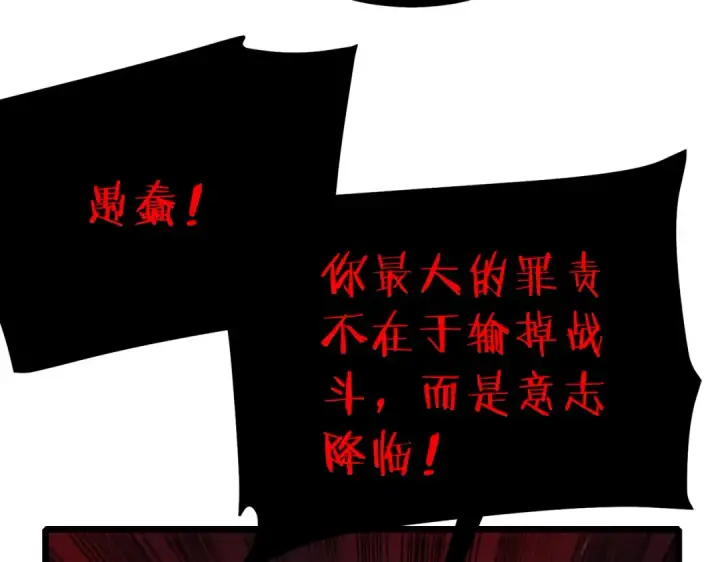 《我靠无敌被动打出成吨伤害！》第120话 十二主宰图110