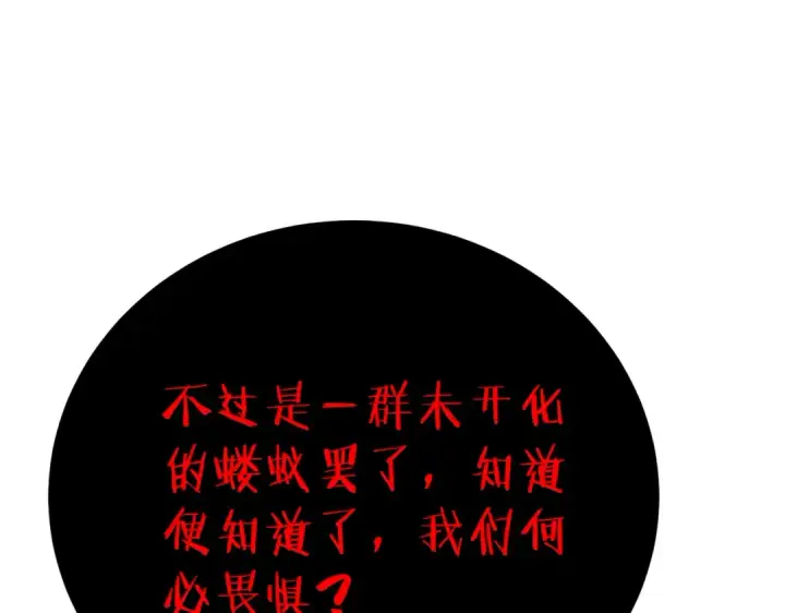《我靠无敌被动打出成吨伤害！》第120话 十二主宰图114
