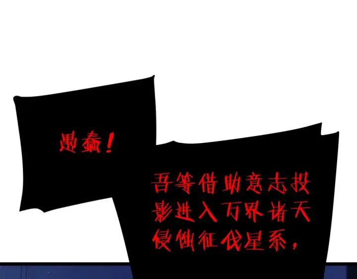 《我靠无敌被动打出成吨伤害！》第120话 十二主宰图117