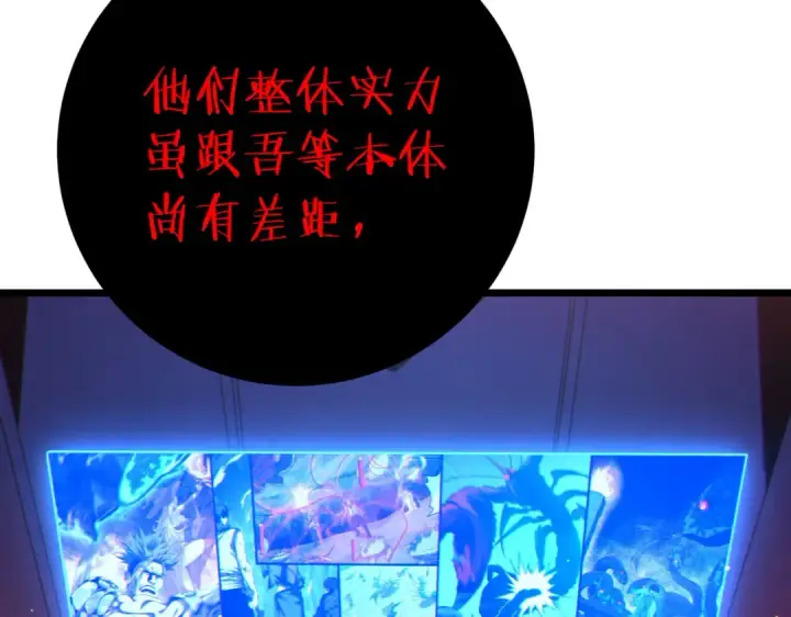 《我靠无敌被动打出成吨伤害！》第120话 十二主宰图121