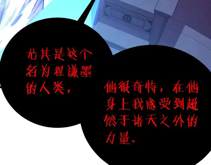 《我靠无敌被动打出成吨伤害！》第120话 十二主宰图126