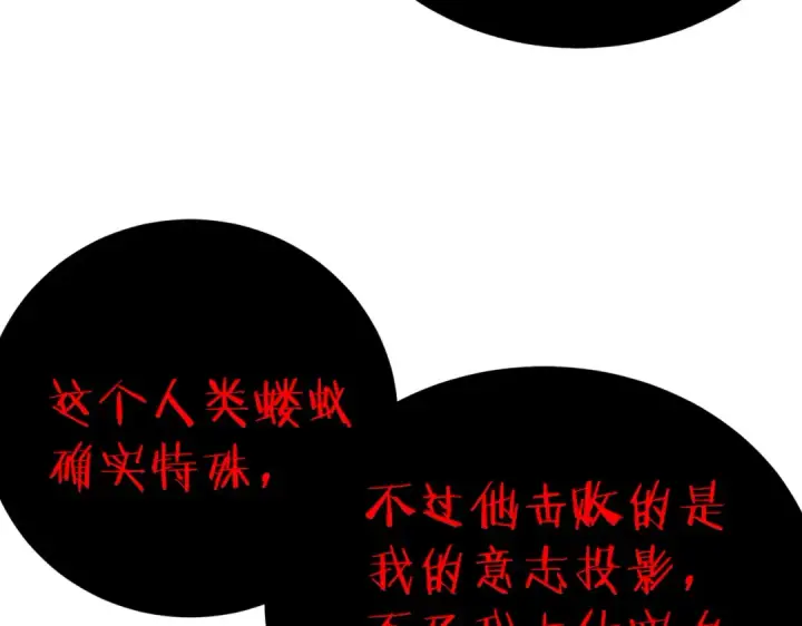 《我靠无敌被动打出成吨伤害！》第120话 十二主宰图127