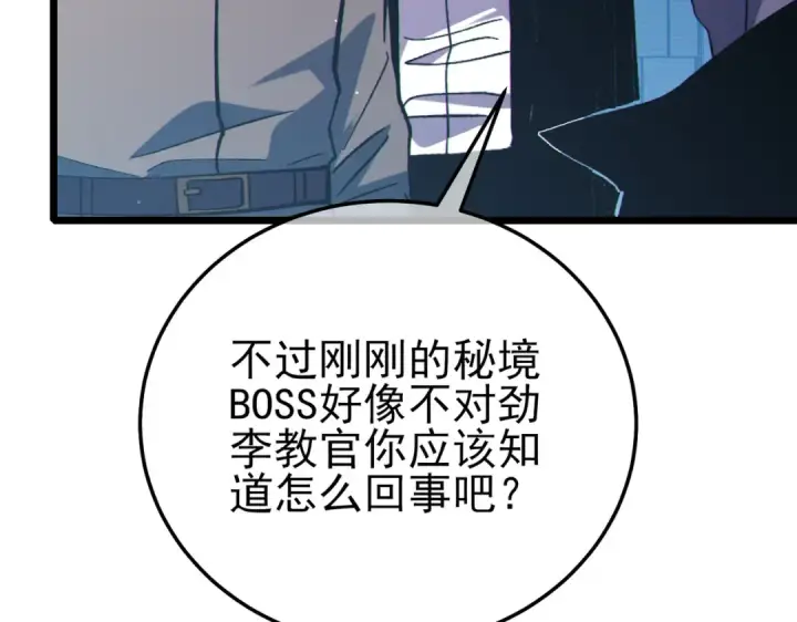 《我靠无敌被动打出成吨伤害！》第120话 十二主宰图13