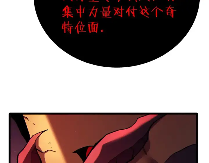 《我靠无敌被动打出成吨伤害！》第120话 十二主宰图142