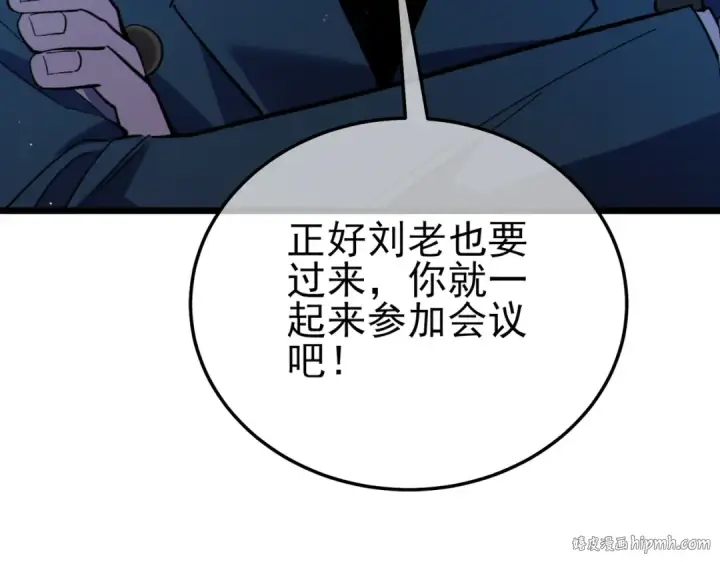 《我靠无敌被动打出成吨伤害！》第120话 十二主宰图16