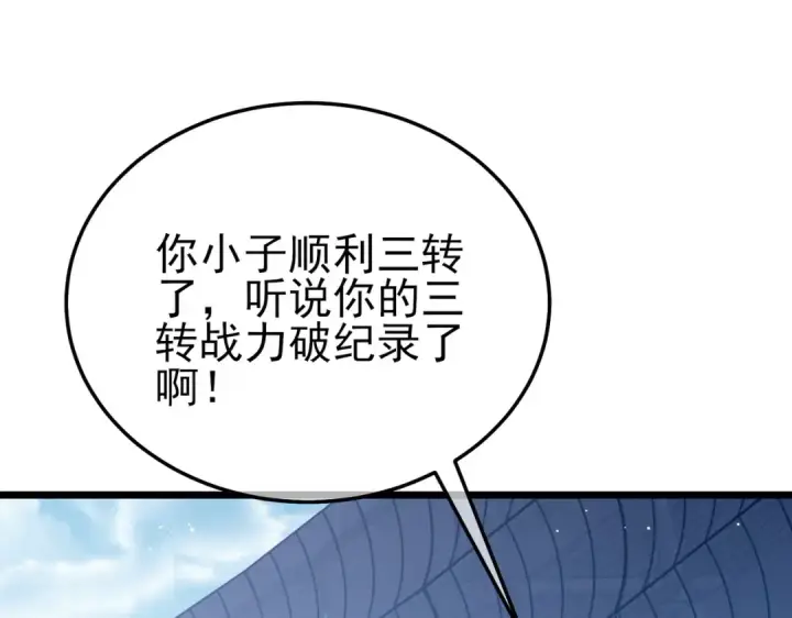 《我靠无敌被动打出成吨伤害！》第120话 十二主宰图19