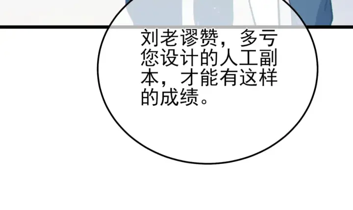 《我靠无敌被动打出成吨伤害！》第120话 十二主宰图22