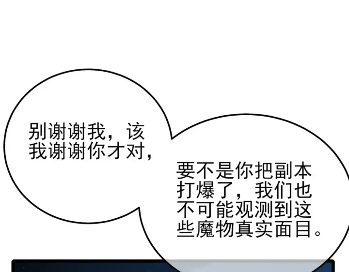 《我靠无敌被动打出成吨伤害！》第120话 十二主宰图23