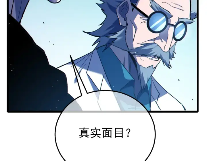 《我靠无敌被动打出成吨伤害！》第120话 十二主宰图25
