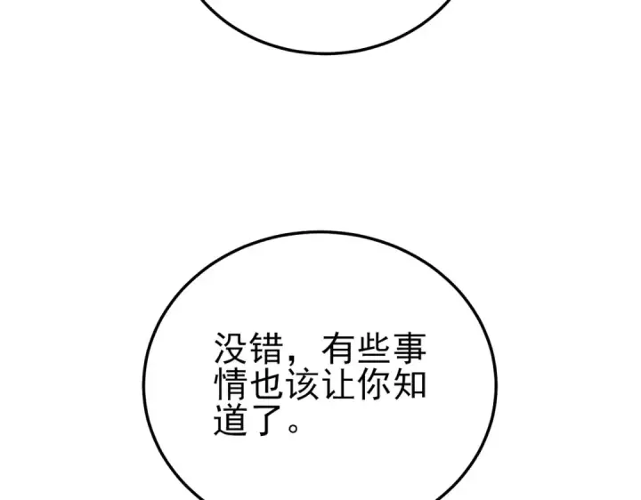 《我靠无敌被动打出成吨伤害！》第120话 十二主宰图26