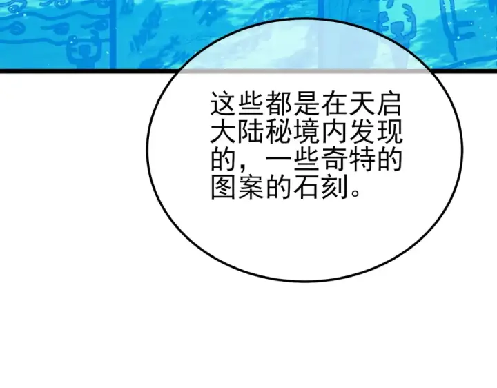 《我靠无敌被动打出成吨伤害！》第120话 十二主宰图31