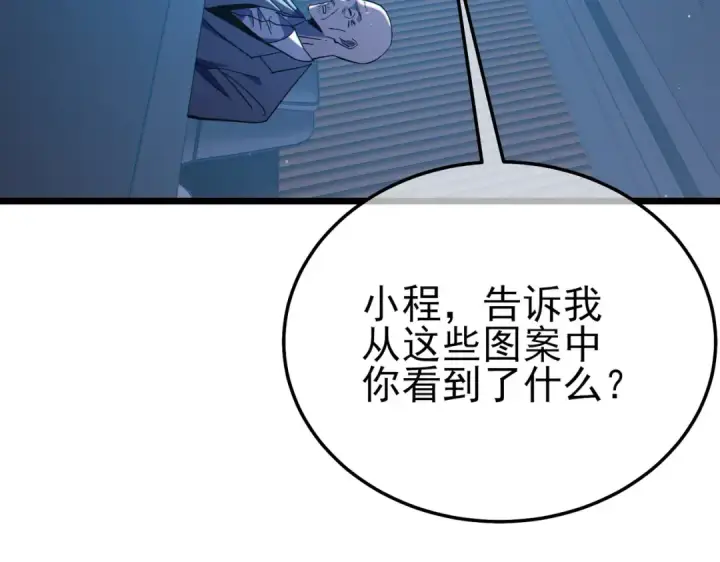 《我靠无敌被动打出成吨伤害！》第120话 十二主宰图34