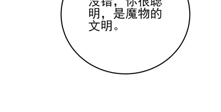 《我靠无敌被动打出成吨伤害！》第120话 十二主宰图39