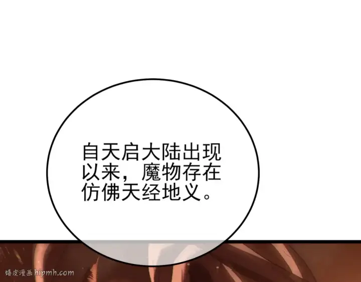 《我靠无敌被动打出成吨伤害！》第120话 十二主宰图40