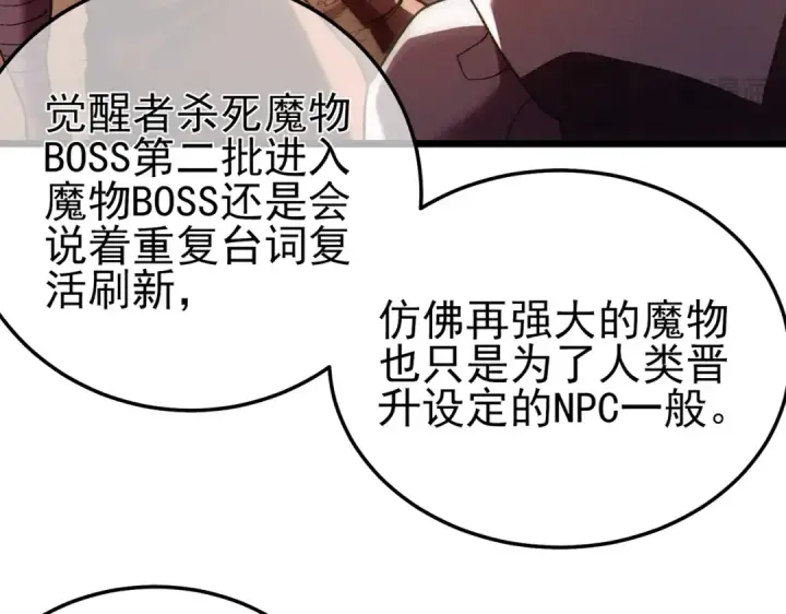 《我靠无敌被动打出成吨伤害！》第120话 十二主宰图43