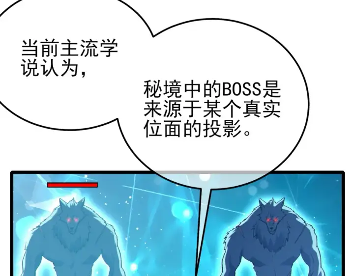 《我靠无敌被动打出成吨伤害！》第120话 十二主宰图44
